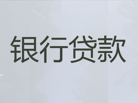 合肥正规贷款中介
